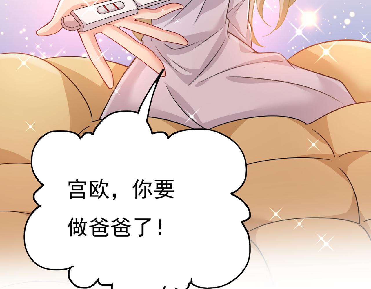 总裁在上韩漫全集-第385话 宫欧，我怀孕了无删减无遮挡章节图片 