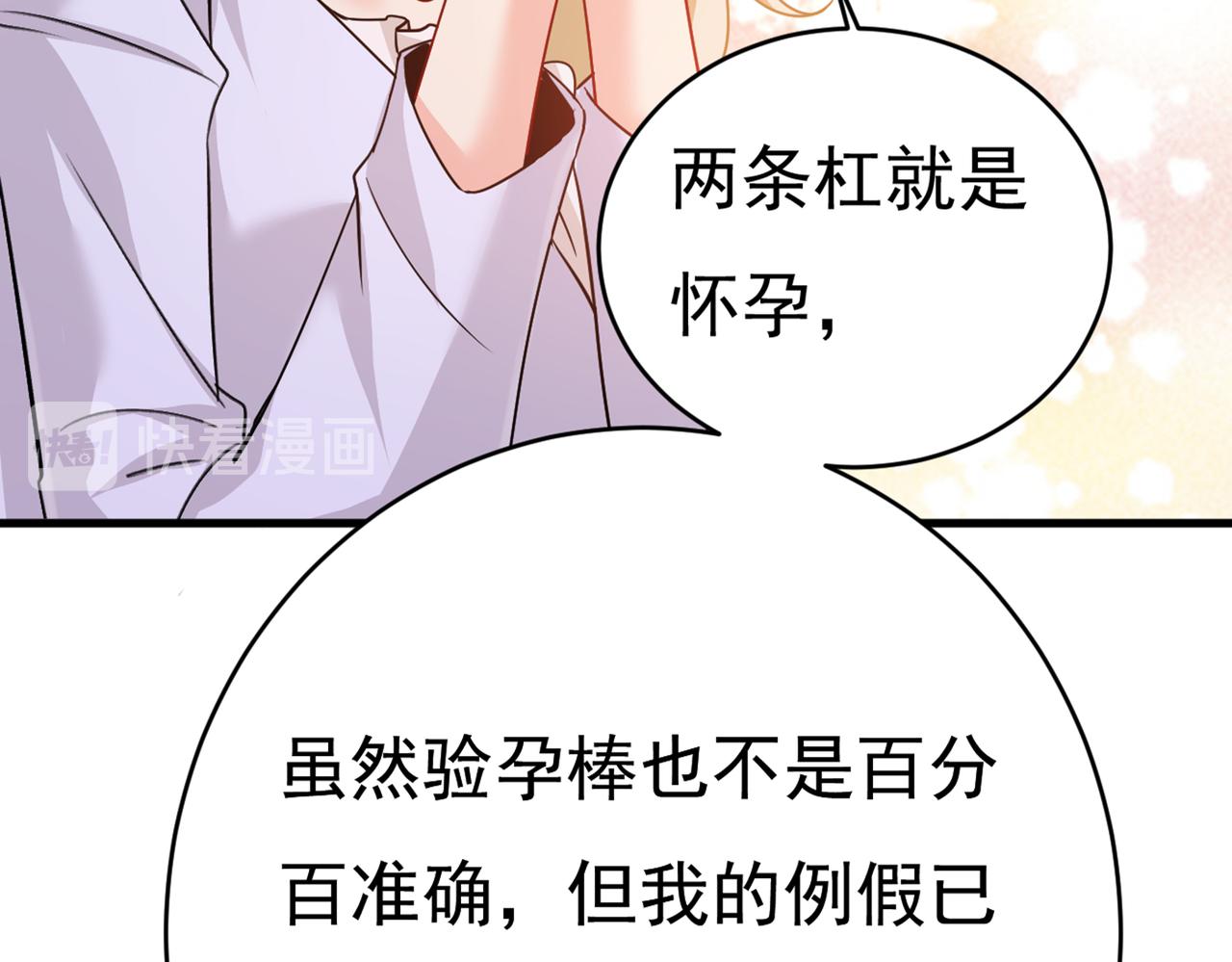 总裁在上韩漫全集-第385话 宫欧，我怀孕了无删减无遮挡章节图片 
