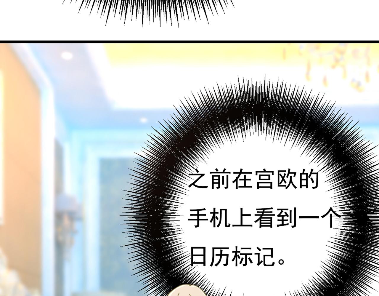 总裁在上韩漫全集-第385话 宫欧，我怀孕了无删减无遮挡章节图片 