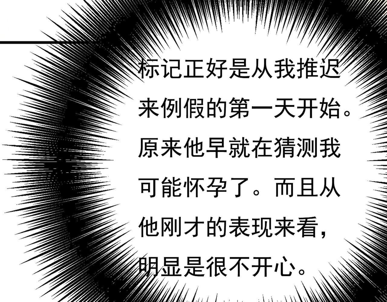 总裁在上韩漫全集-第385话 宫欧，我怀孕了无删减无遮挡章节图片 