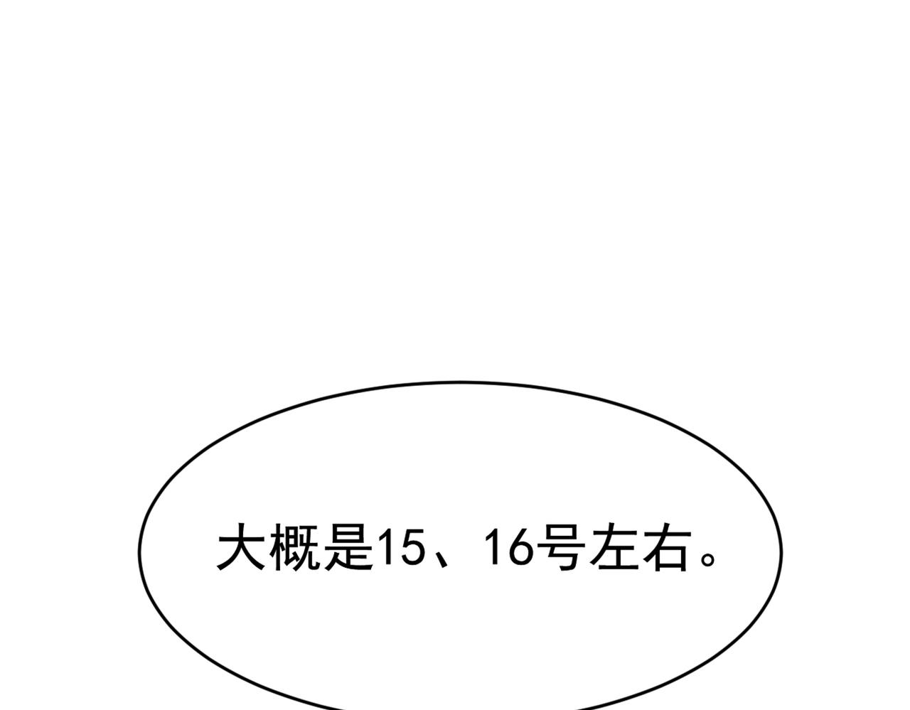 总裁在上韩漫全集-第385话 宫欧，我怀孕了无删减无遮挡章节图片 