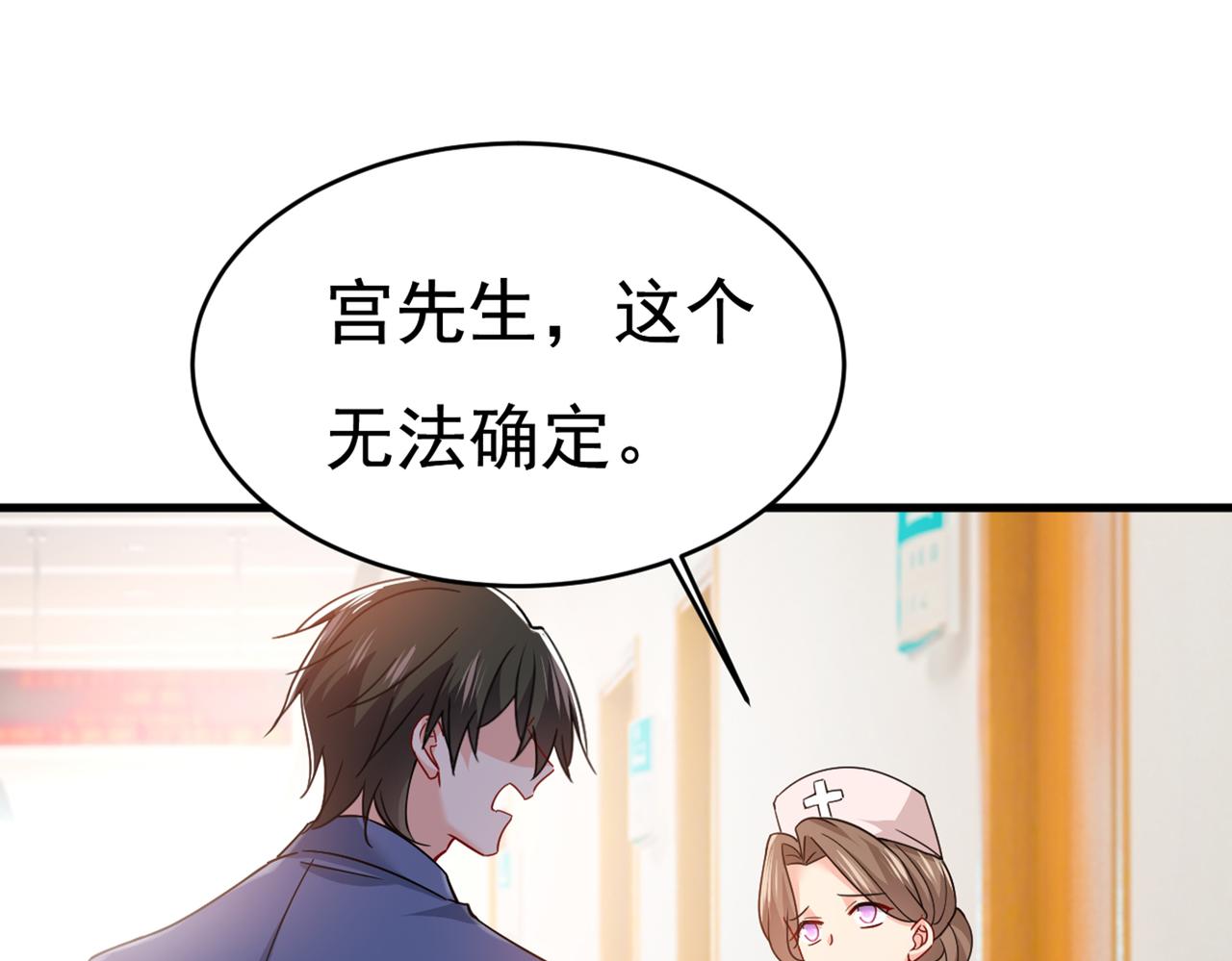 总裁在上韩漫全集-第385话 宫欧，我怀孕了无删减无遮挡章节图片 