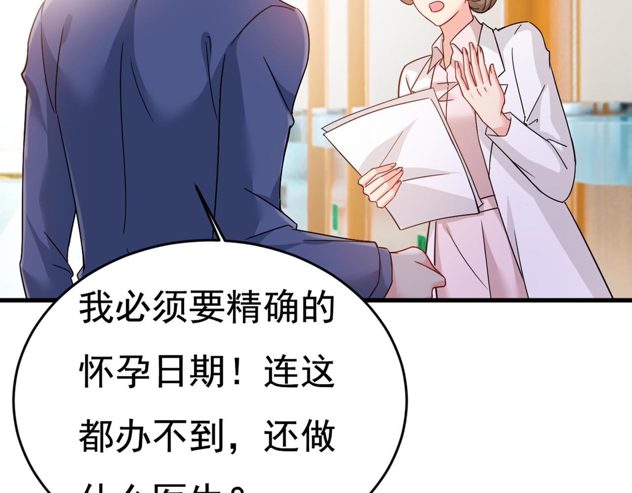 总裁在上韩漫全集-第385话 宫欧，我怀孕了无删减无遮挡章节图片 