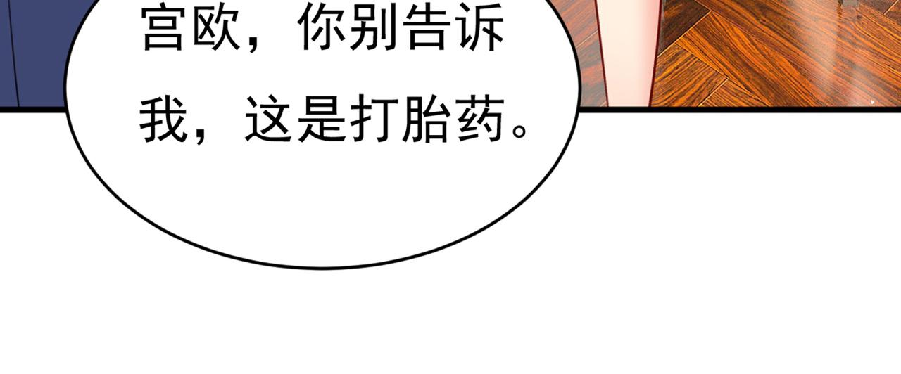 总裁在上韩漫全集-第386话 这不是茶，是药！无删减无遮挡章节图片 
