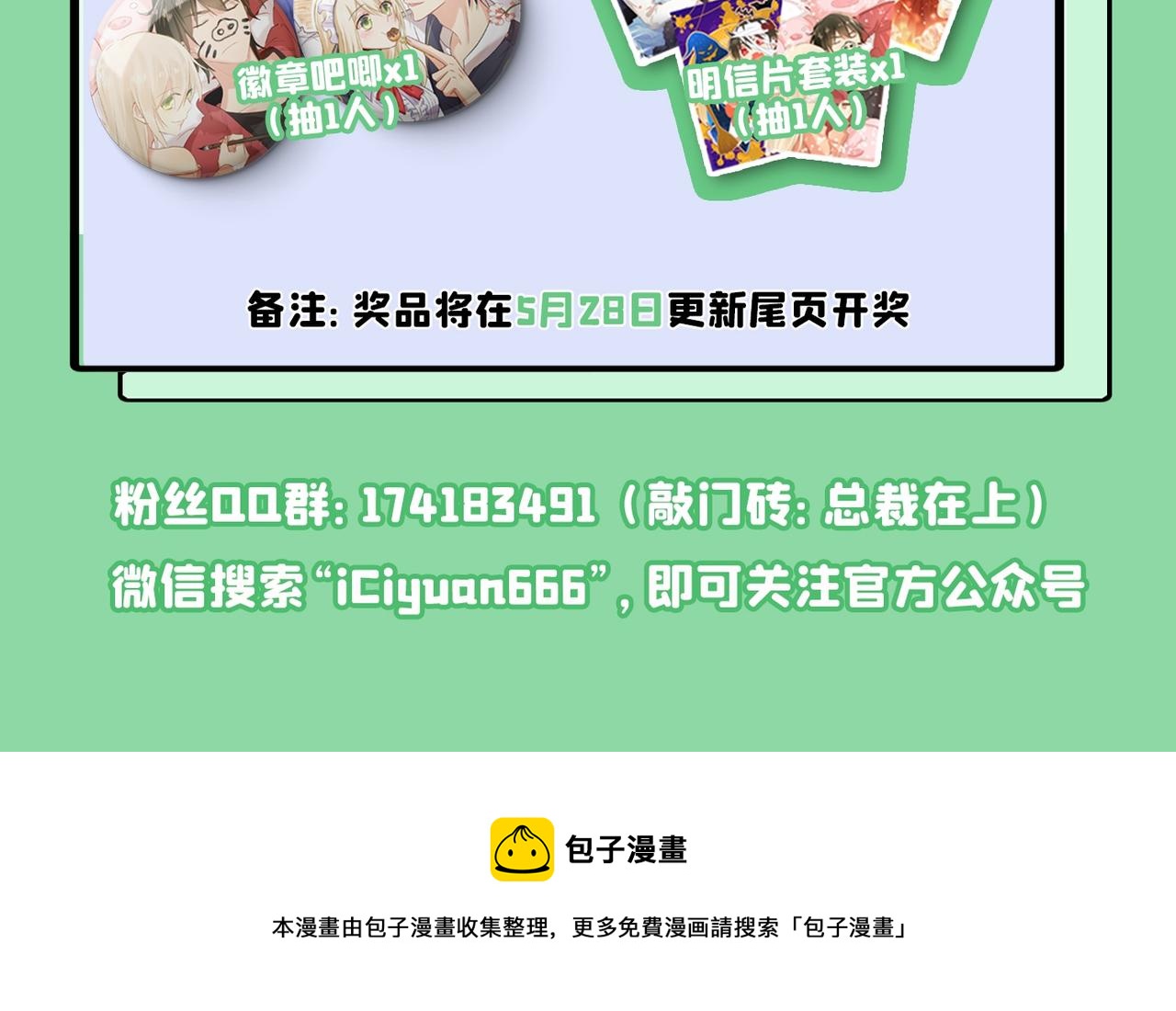 总裁在上韩漫全集-第386话 这不是茶，是药！无删减无遮挡章节图片 