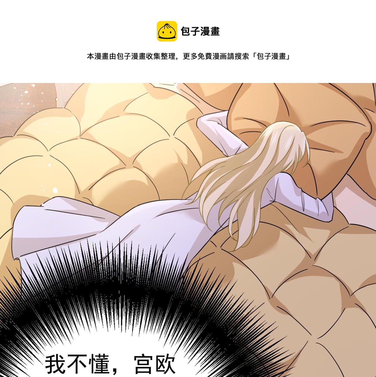 总裁在上韩漫全集-第386话 这不是茶，是药！无删减无遮挡章节图片 