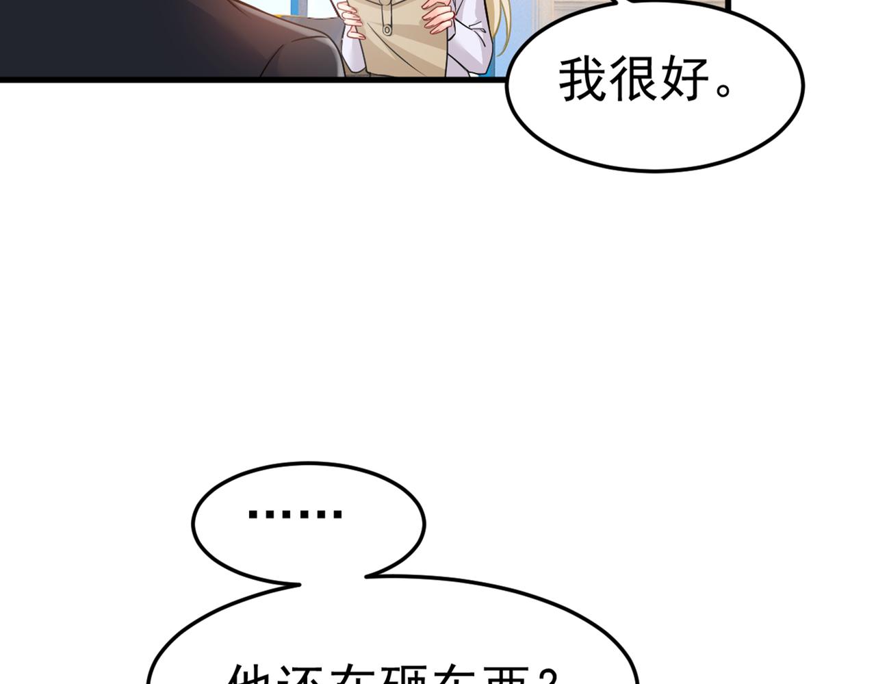 总裁在上韩漫全集-第386话 这不是茶，是药！无删减无遮挡章节图片 