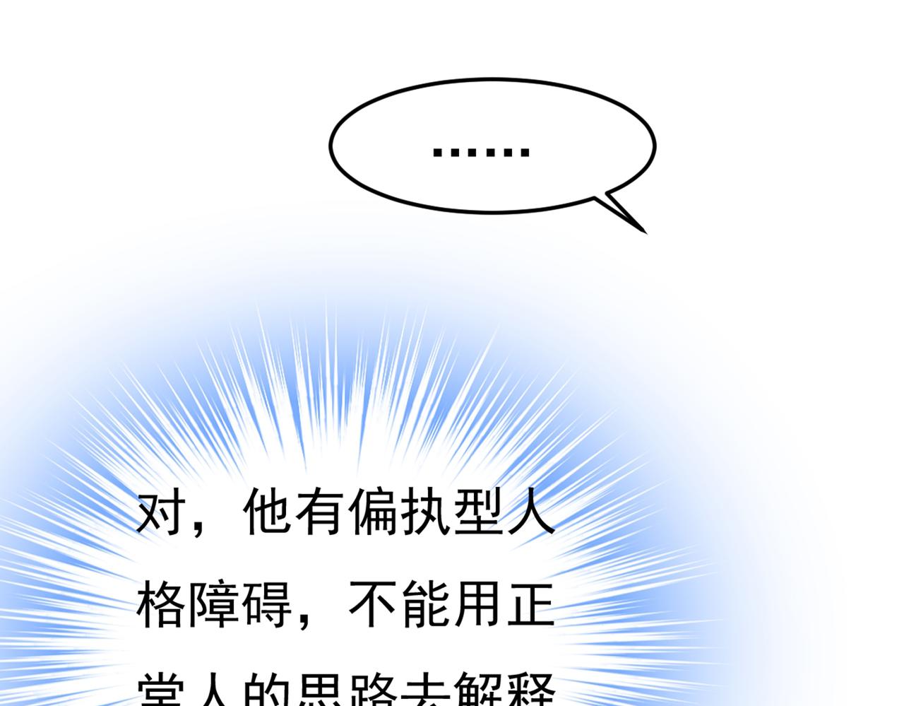 总裁在上韩漫全集-第386话 这不是茶，是药！无删减无遮挡章节图片 