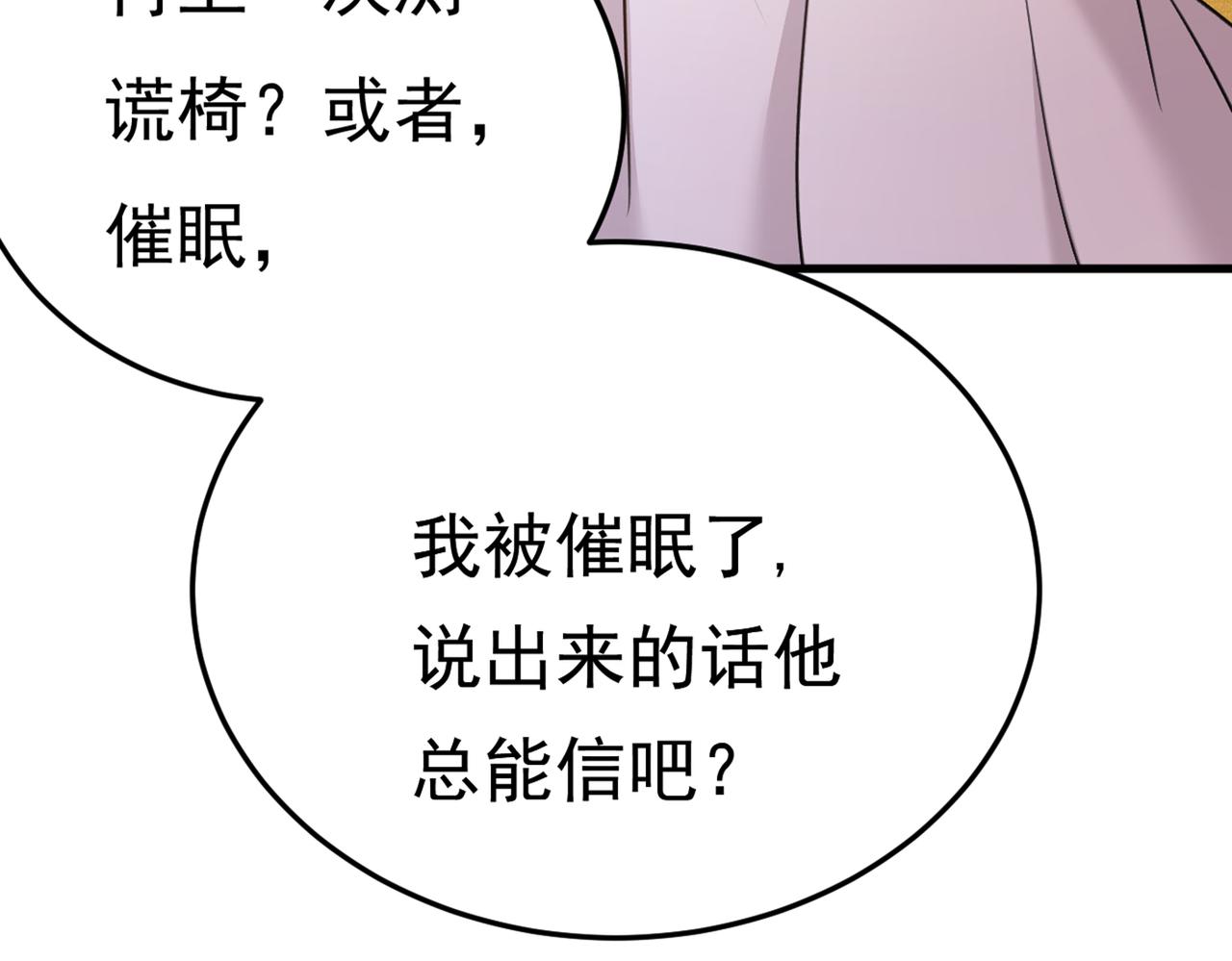 总裁在上韩漫全集-第386话 这不是茶，是药！无删减无遮挡章节图片 