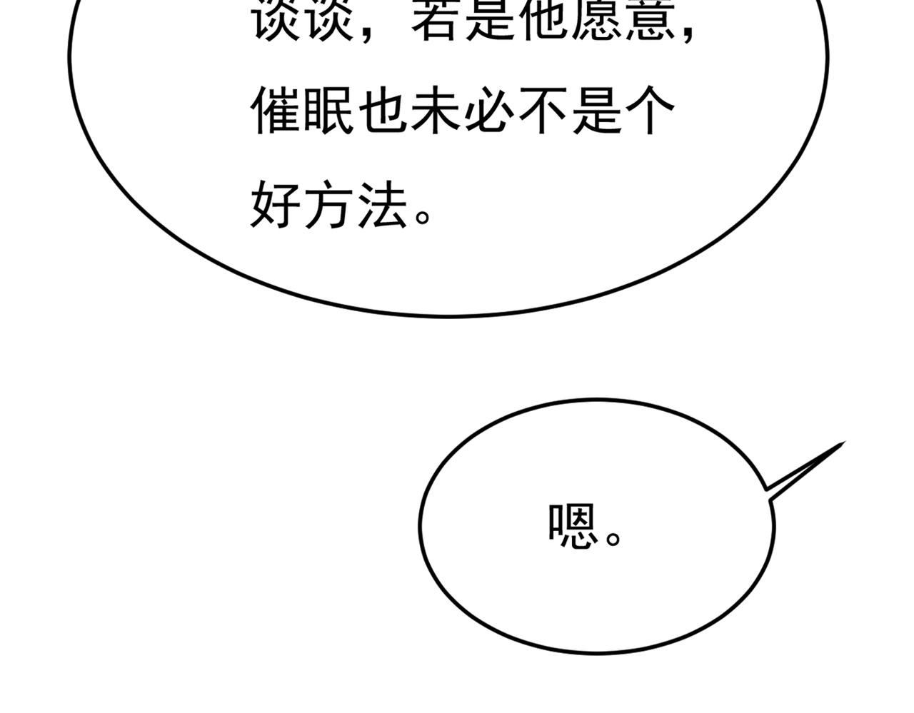 总裁在上韩漫全集-第386话 这不是茶，是药！无删减无遮挡章节图片 