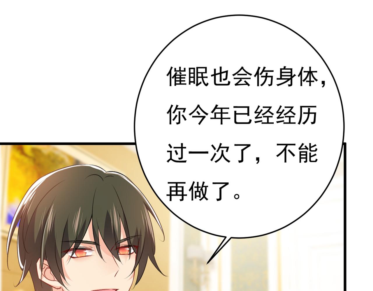 总裁在上韩漫全集-第386话 这不是茶，是药！无删减无遮挡章节图片 