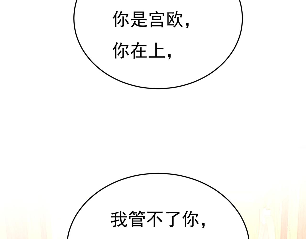 总裁在上韩漫全集-第390话 我会做出自己的决定无删减无遮挡章节图片 
