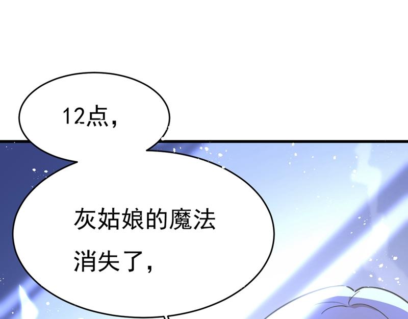 总裁在上韩漫全集-第391话 灰姑娘的魔法消失了无删减无遮挡章节图片 