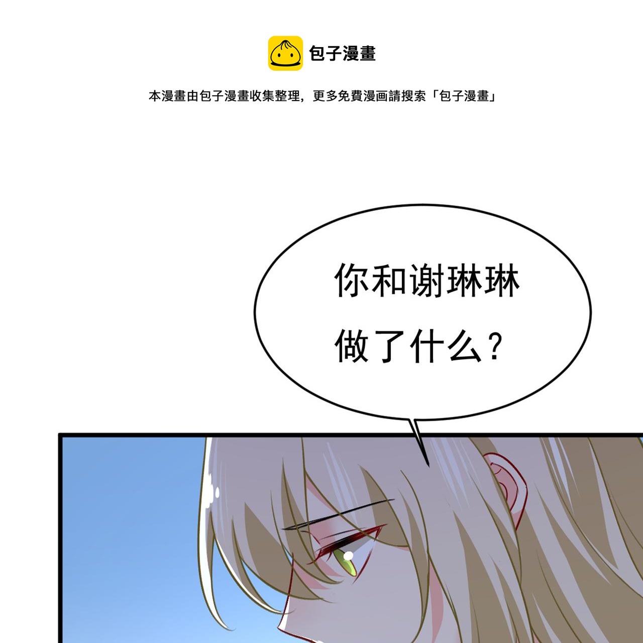 总裁在上韩漫全集-第392话 你为什么不去找我？无删减无遮挡章节图片 