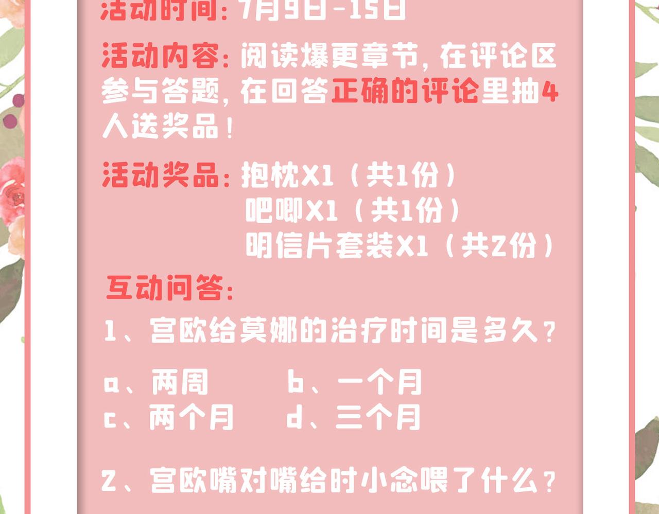 总裁在上韩漫全集-第402话 真羡慕你们！无删减无遮挡章节图片 