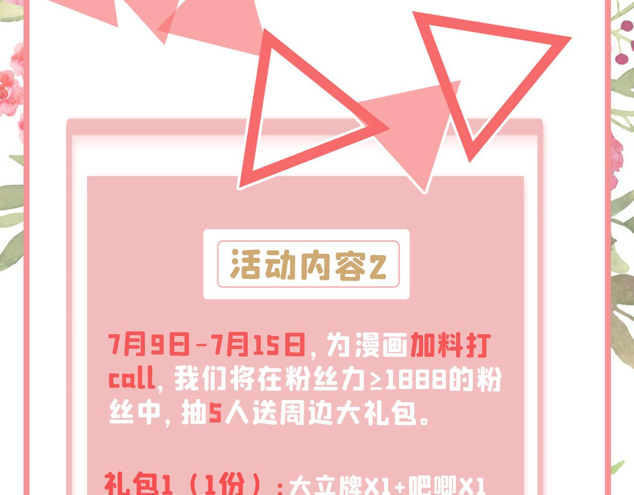 总裁在上韩漫全集-第402话 真羡慕你们！无删减无遮挡章节图片 