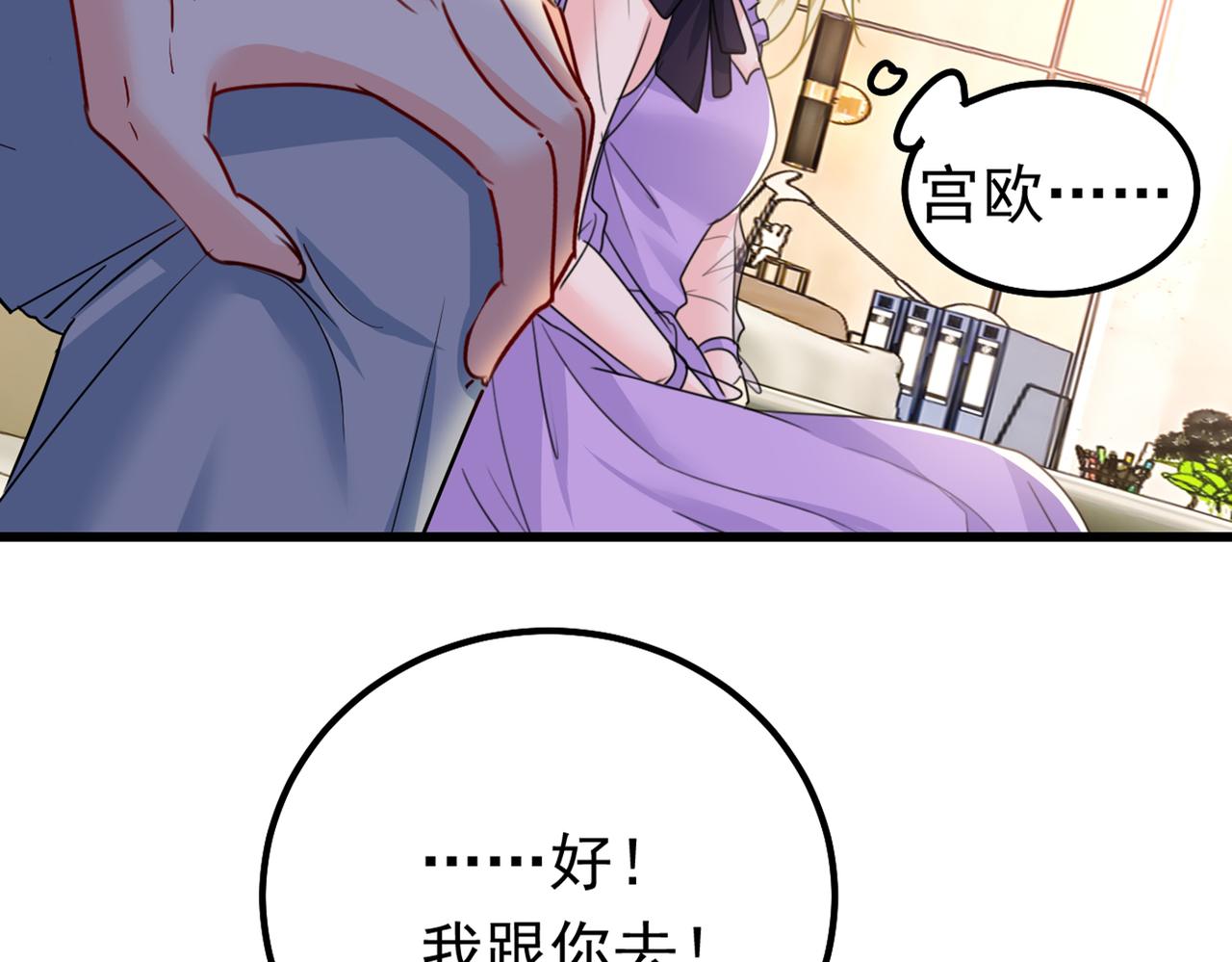 总裁在上韩漫全集-第403话 抱够了没？！无删减无遮挡章节图片 