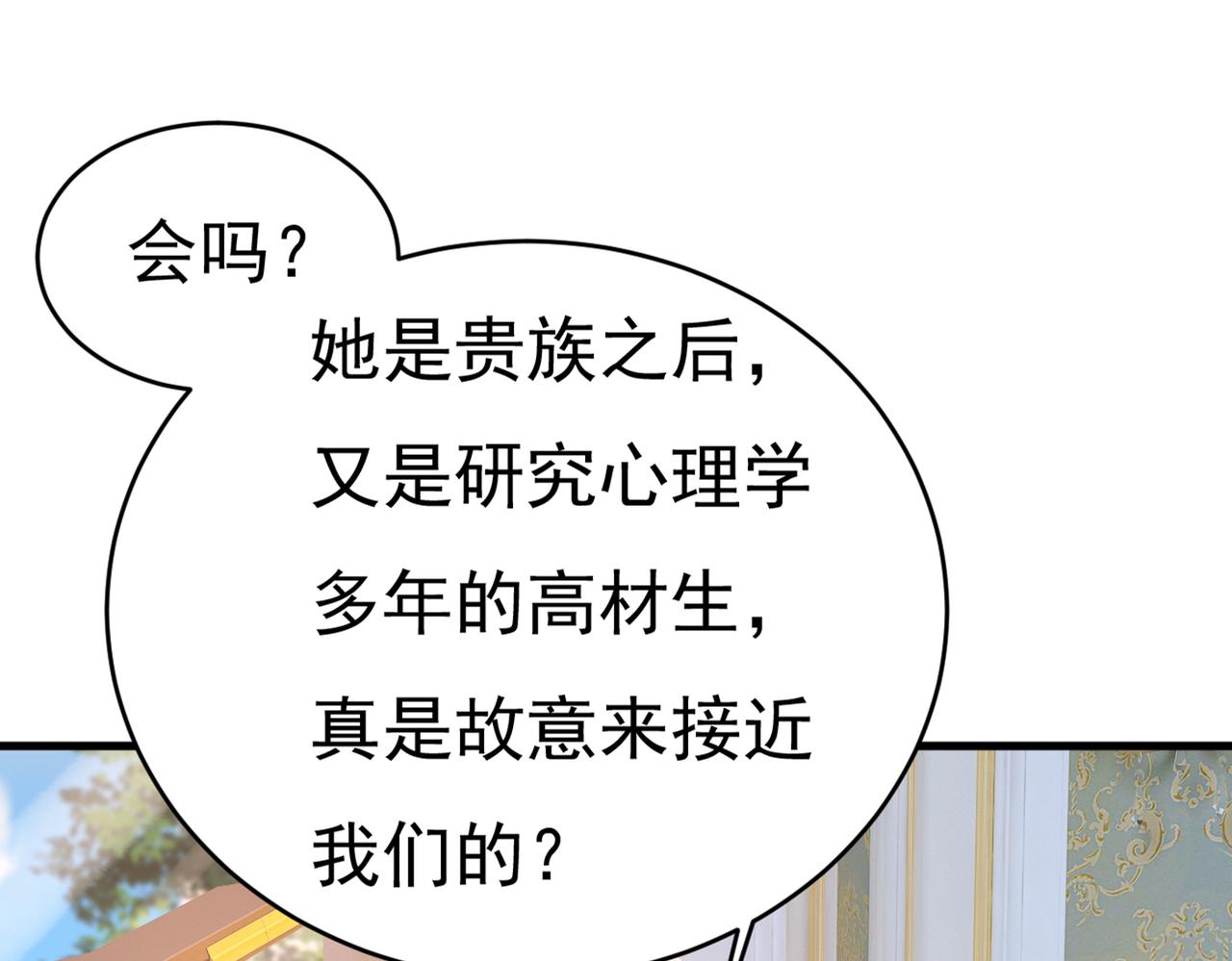 总裁在上韩漫全集-第407话 我应该怀疑莫娜吗无删减无遮挡章节图片 