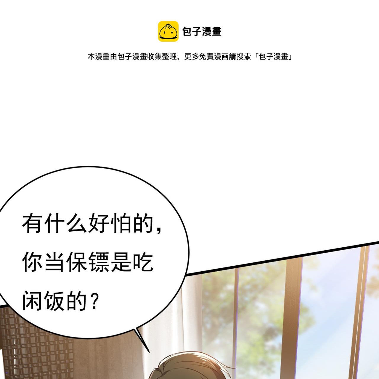 总裁在上韩漫全集-第408话 请你给我一点支持！无删减无遮挡章节图片 