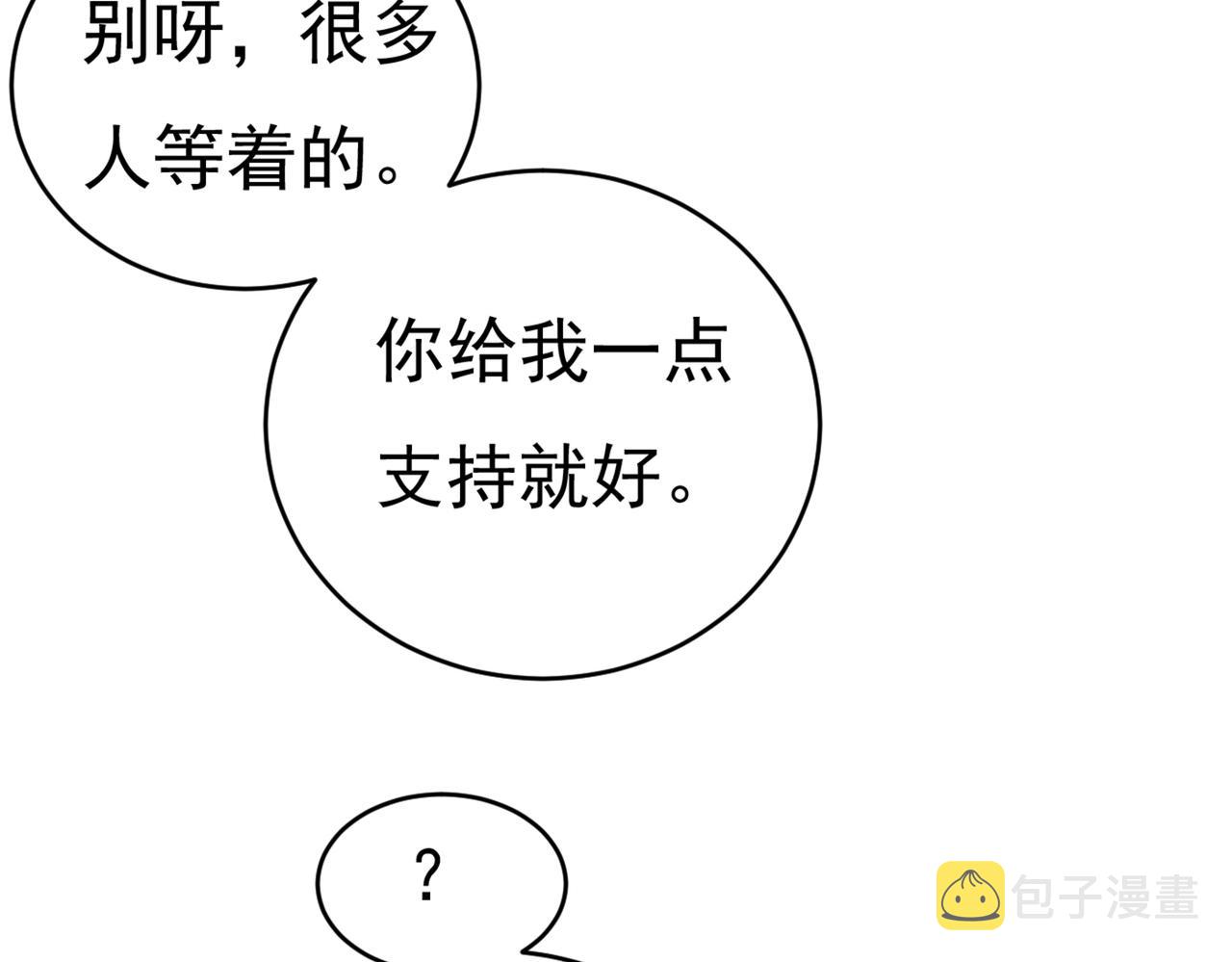 总裁在上韩漫全集-第408话 请你给我一点支持！无删减无遮挡章节图片 