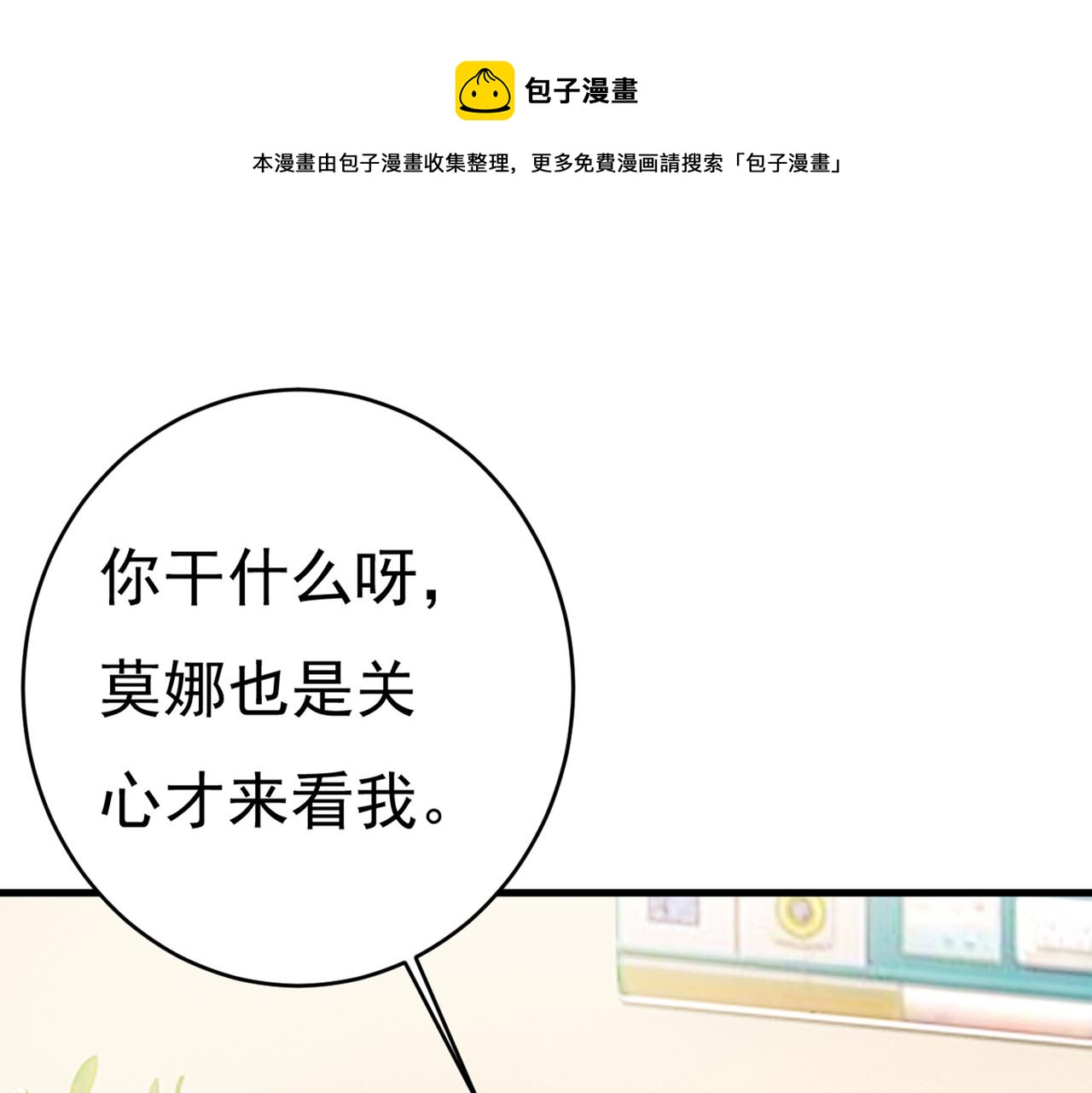 总裁在上韩漫全集-第411话 你别怕，有我在无删减无遮挡章节图片 