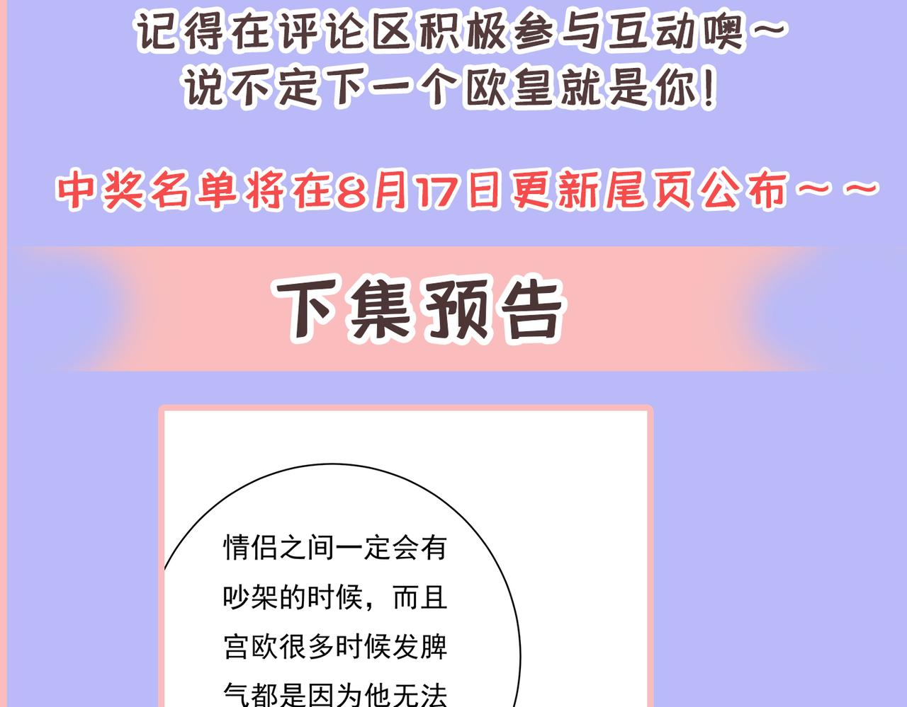 总裁在上韩漫全集-第411话 你别怕，有我在无删减无遮挡章节图片 