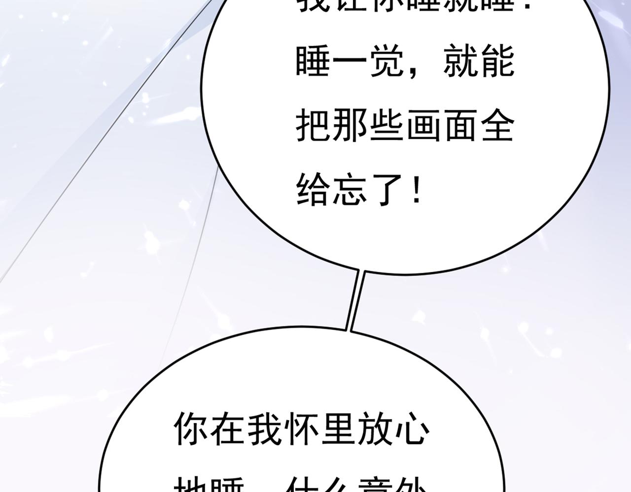 总裁在上韩漫全集-第411话 你别怕，有我在无删减无遮挡章节图片 