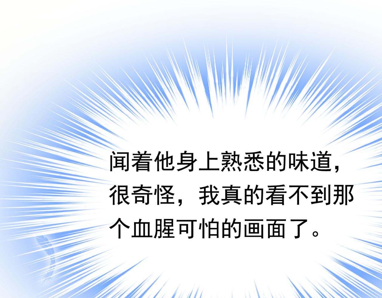 总裁在上韩漫全集-第411话 你别怕，有我在无删减无遮挡章节图片 