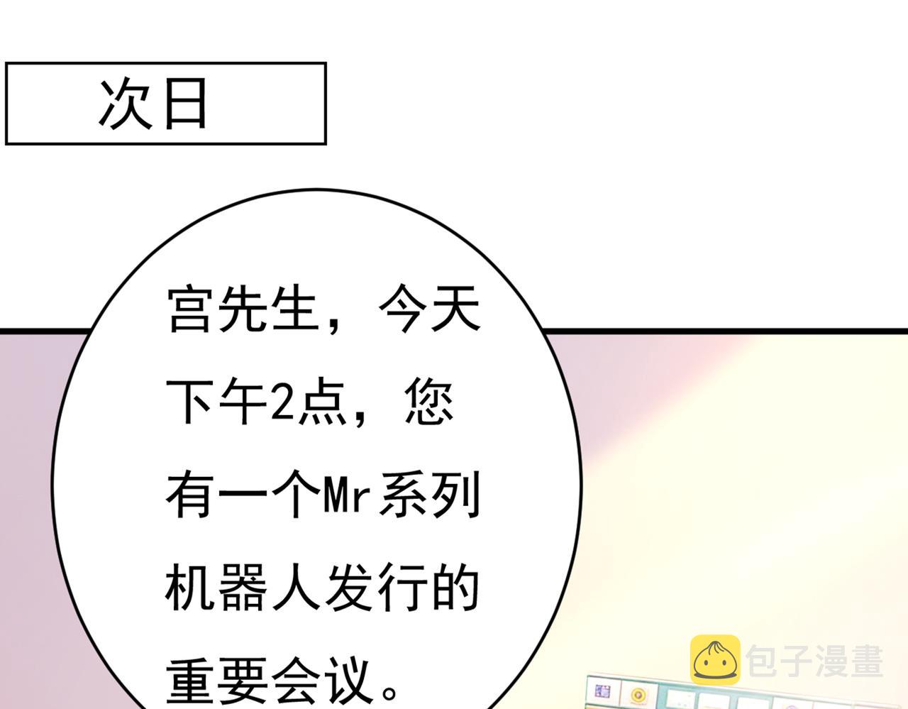 总裁在上韩漫全集-第411话 你别怕，有我在无删减无遮挡章节图片 