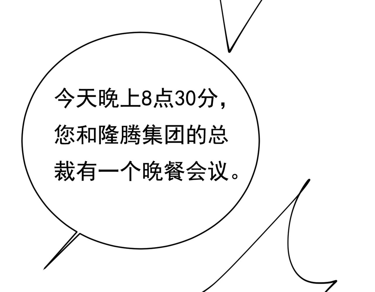 总裁在上韩漫全集-第411话 你别怕，有我在无删减无遮挡章节图片 