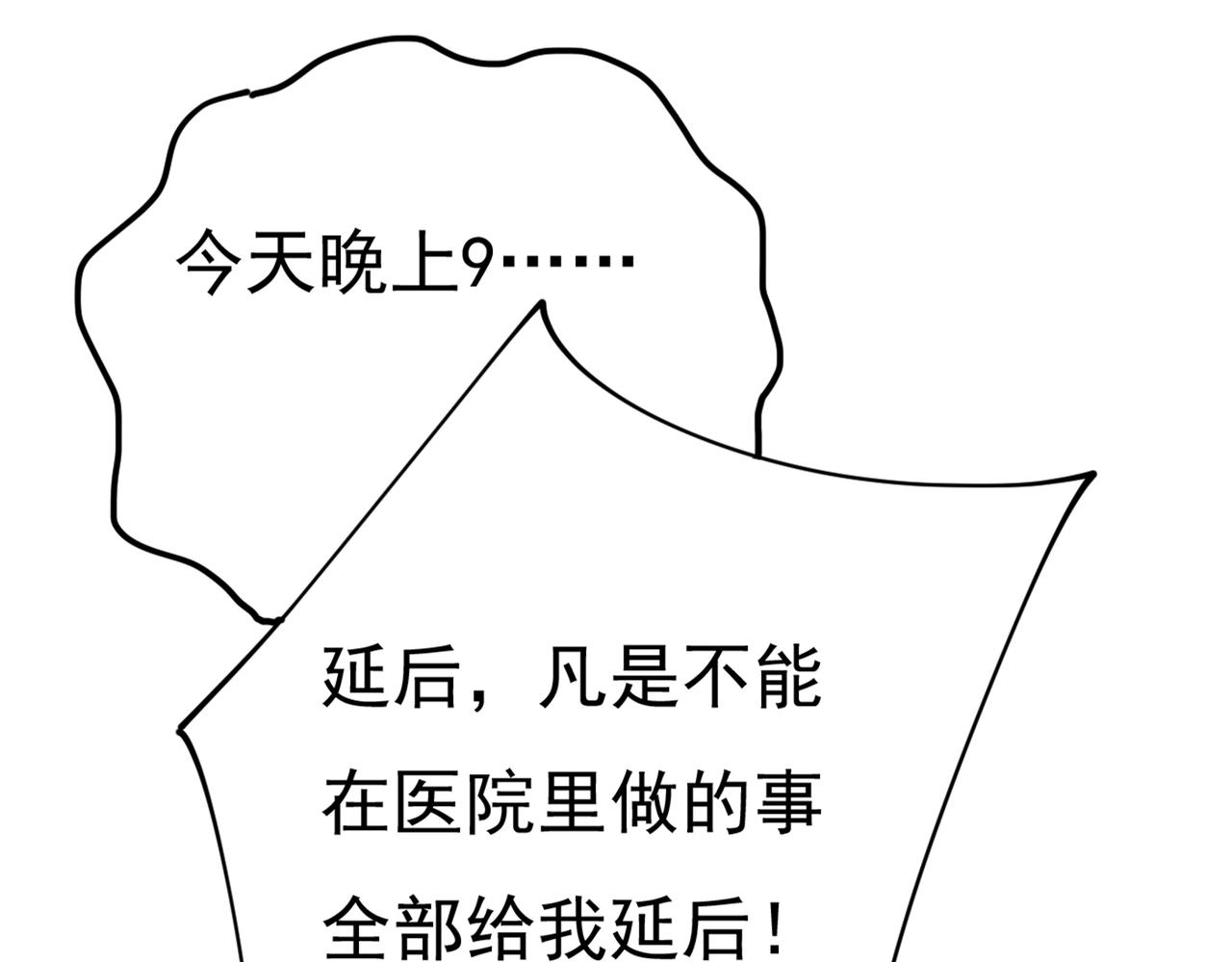 总裁在上韩漫全集-第411话 你别怕，有我在无删减无遮挡章节图片 