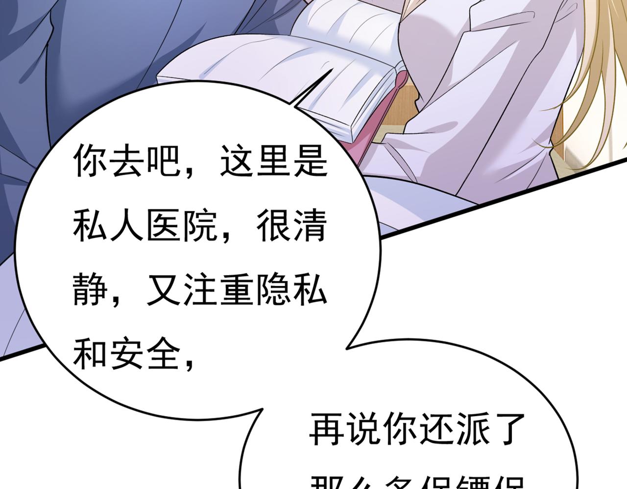 总裁在上韩漫全集-第411话 你别怕，有我在无删减无遮挡章节图片 