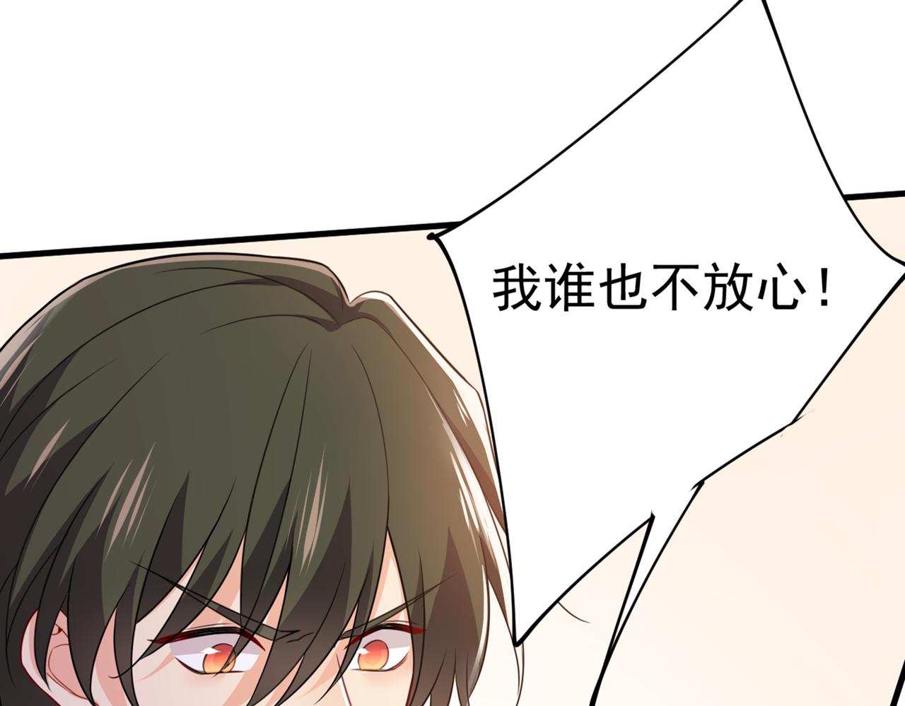 总裁在上韩漫全集-第411话 你别怕，有我在无删减无遮挡章节图片 