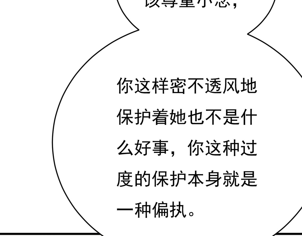 总裁在上韩漫全集-第411话 你别怕，有我在无删减无遮挡章节图片 