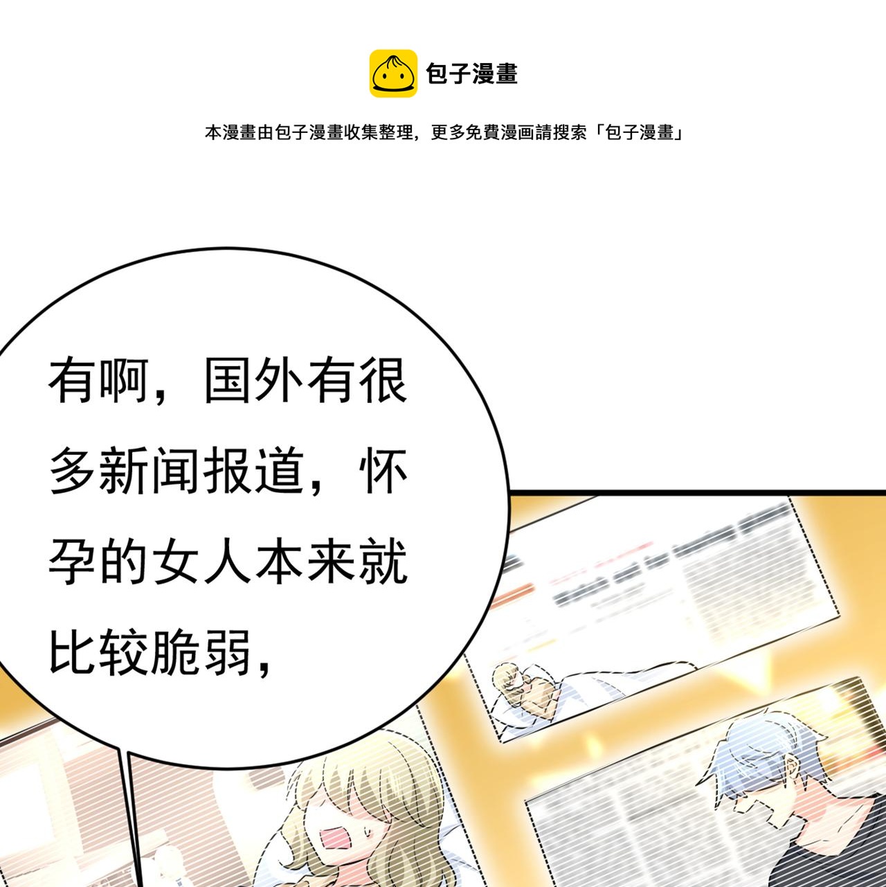 总裁在上韩漫全集-第412话 不想给他太大的压力无删减无遮挡章节图片 