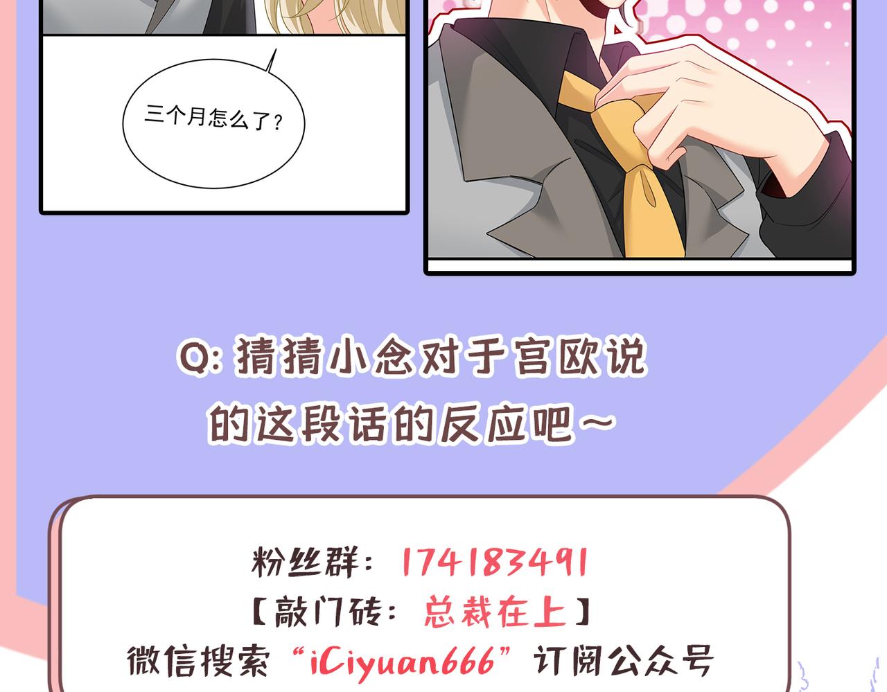总裁在上韩漫全集-第412话 不想给他太大的压力无删减无遮挡章节图片 