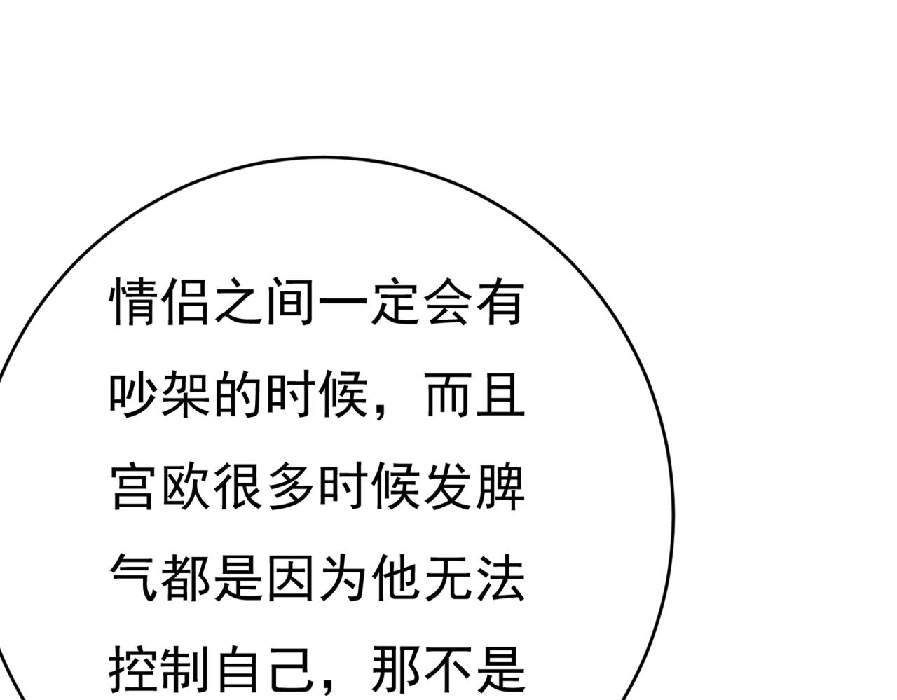总裁在上韩漫全集-第412话 不想给他太大的压力无删减无遮挡章节图片 