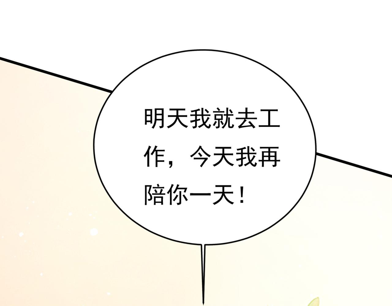 总裁在上韩漫全集-第412话 不想给他太大的压力无删减无遮挡章节图片 