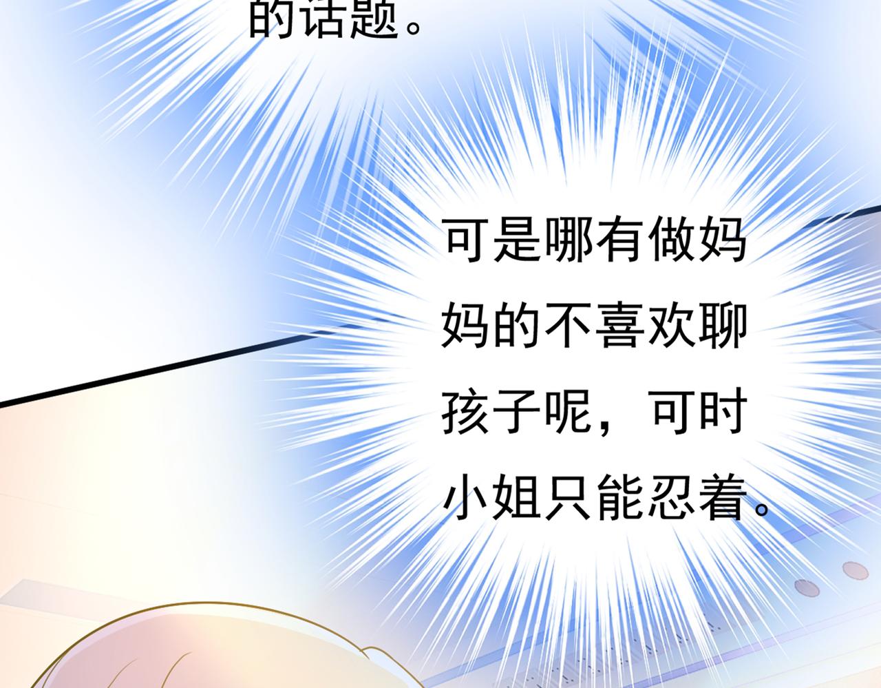 总裁在上韩漫全集-第412话 不想给他太大的压力无删减无遮挡章节图片 