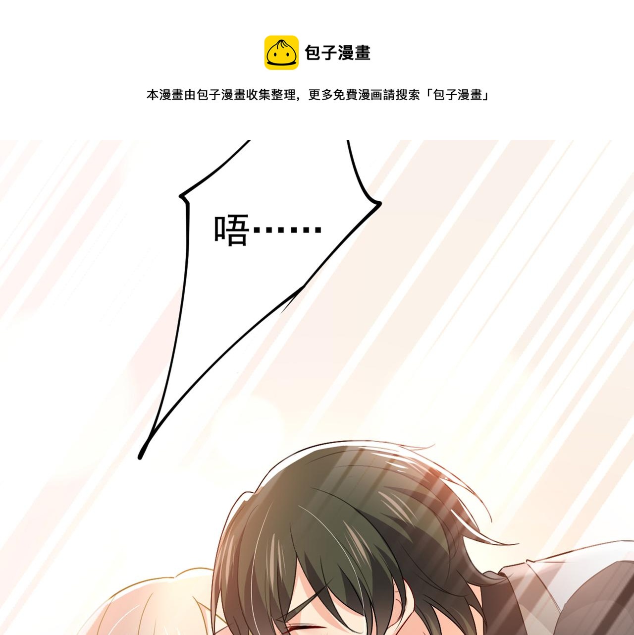 总裁在上韩漫全集-第412话 不想给他太大的压力无删减无遮挡章节图片 