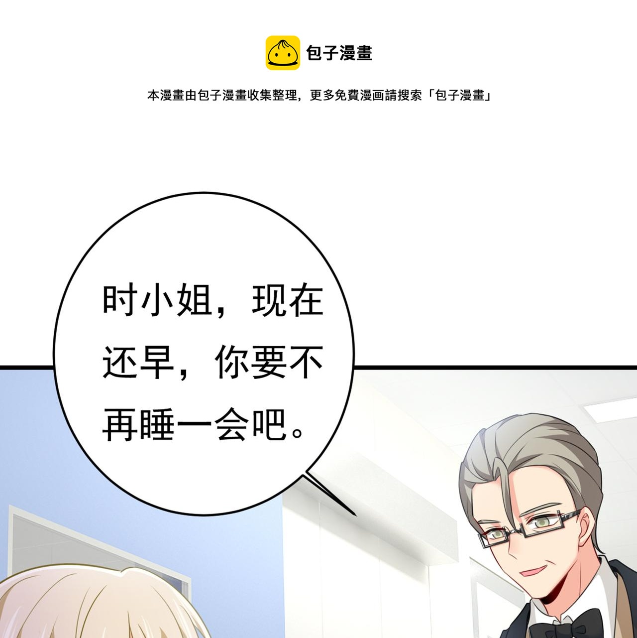 总裁在上韩漫全集-第414话 莫娜想勾引宫欧？无删减无遮挡章节图片 