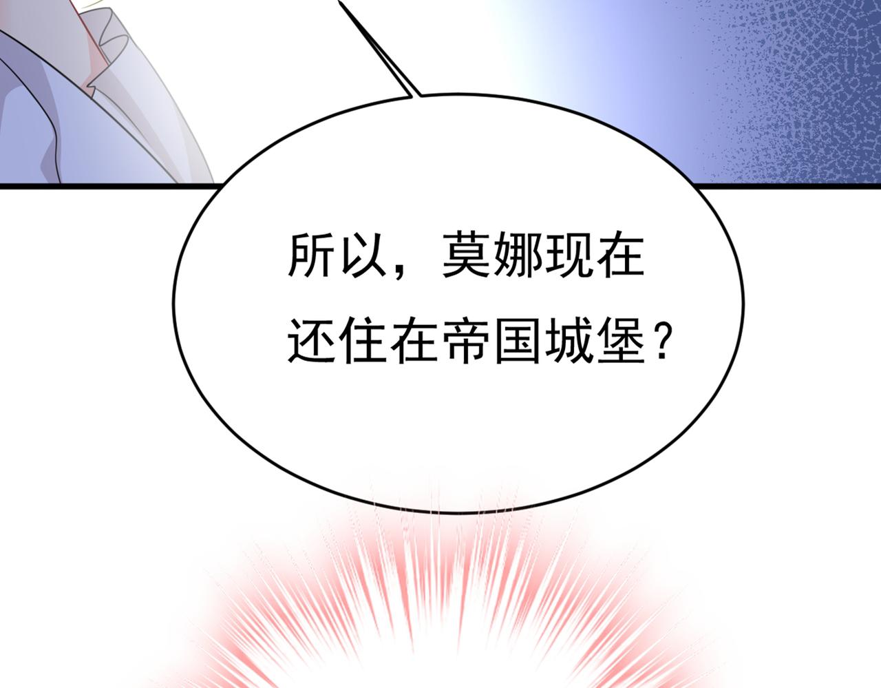 总裁在上韩漫全集-第414话 莫娜想勾引宫欧？无删减无遮挡章节图片 