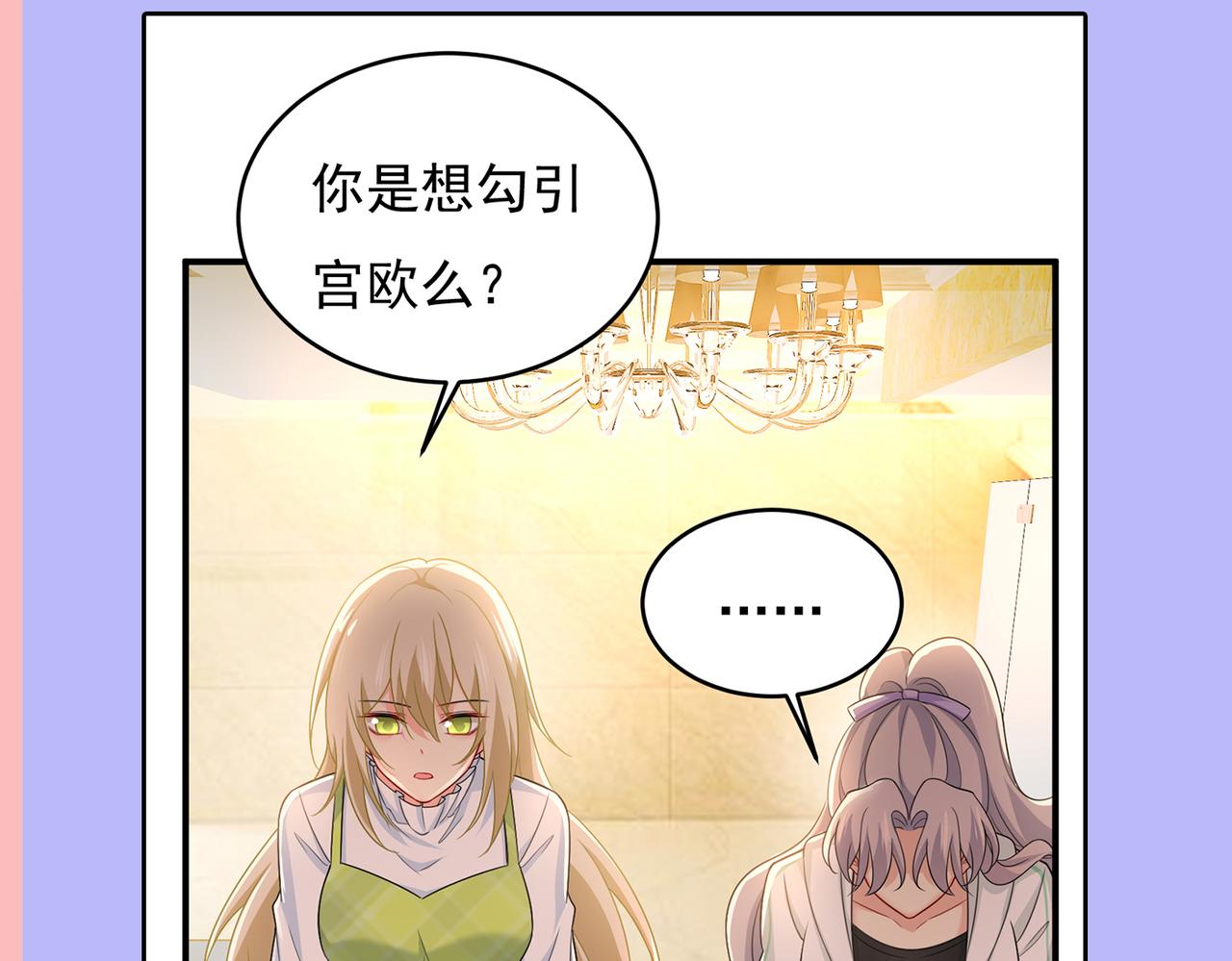 总裁在上韩漫全集-第414话 莫娜想勾引宫欧？无删减无遮挡章节图片 