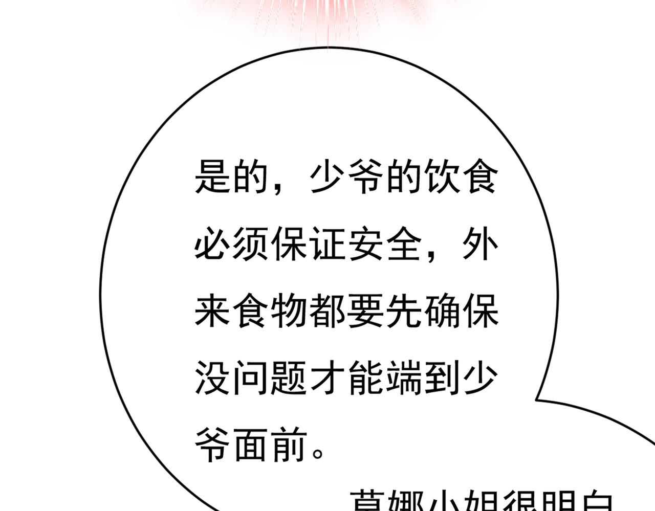 总裁在上韩漫全集-第414话 莫娜想勾引宫欧？无删减无遮挡章节图片 