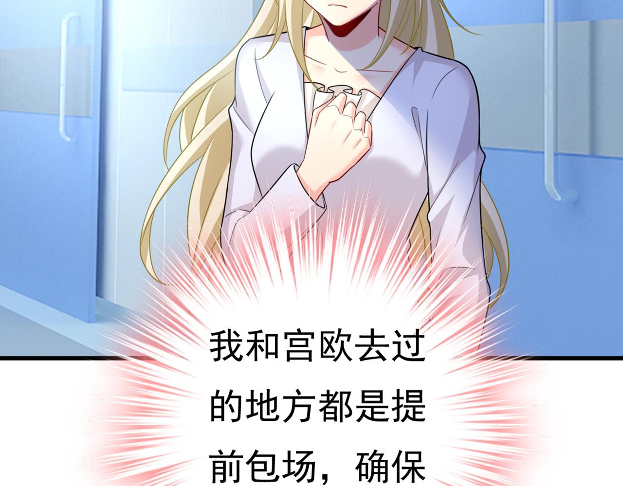 总裁在上韩漫全集-第414话 莫娜想勾引宫欧？无删减无遮挡章节图片 
