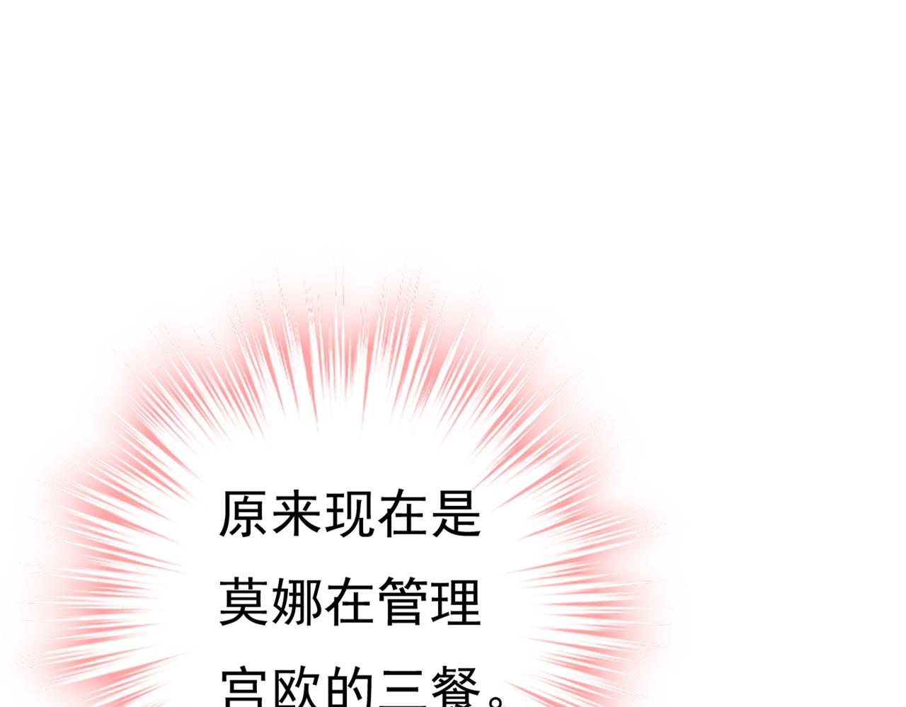 总裁在上韩漫全集-第414话 莫娜想勾引宫欧？无删减无遮挡章节图片 