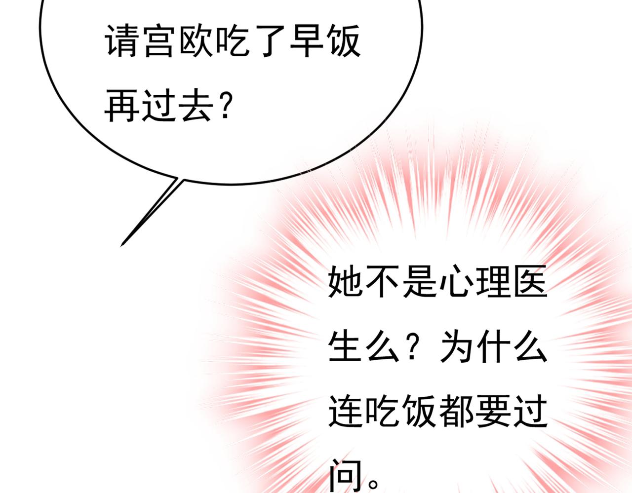 总裁在上韩漫全集-第414话 莫娜想勾引宫欧？无删减无遮挡章节图片 