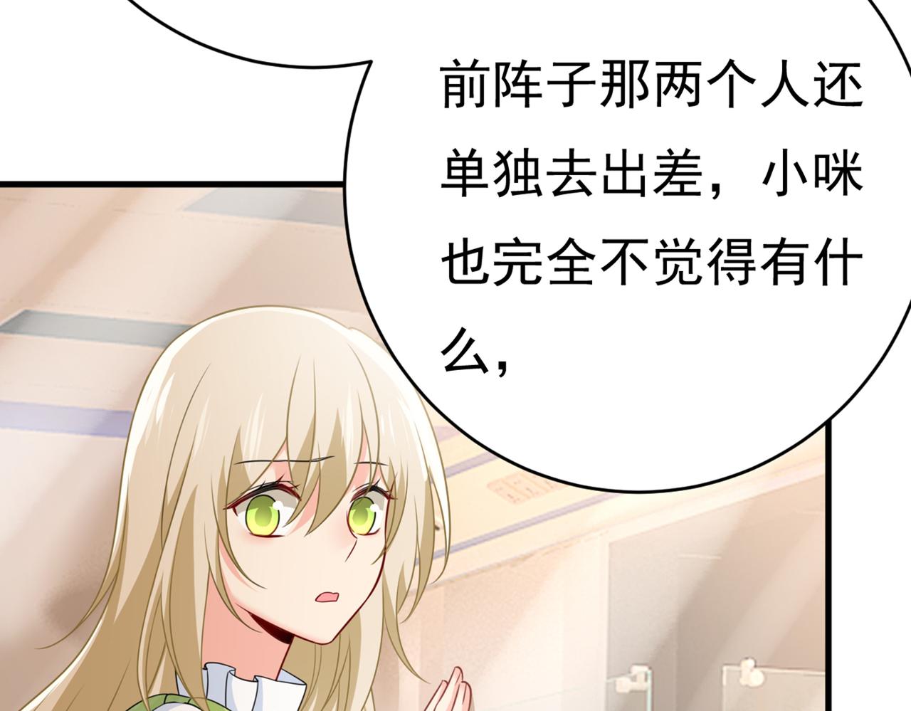 总裁在上韩漫全集-第414话 莫娜想勾引宫欧？无删减无遮挡章节图片 
