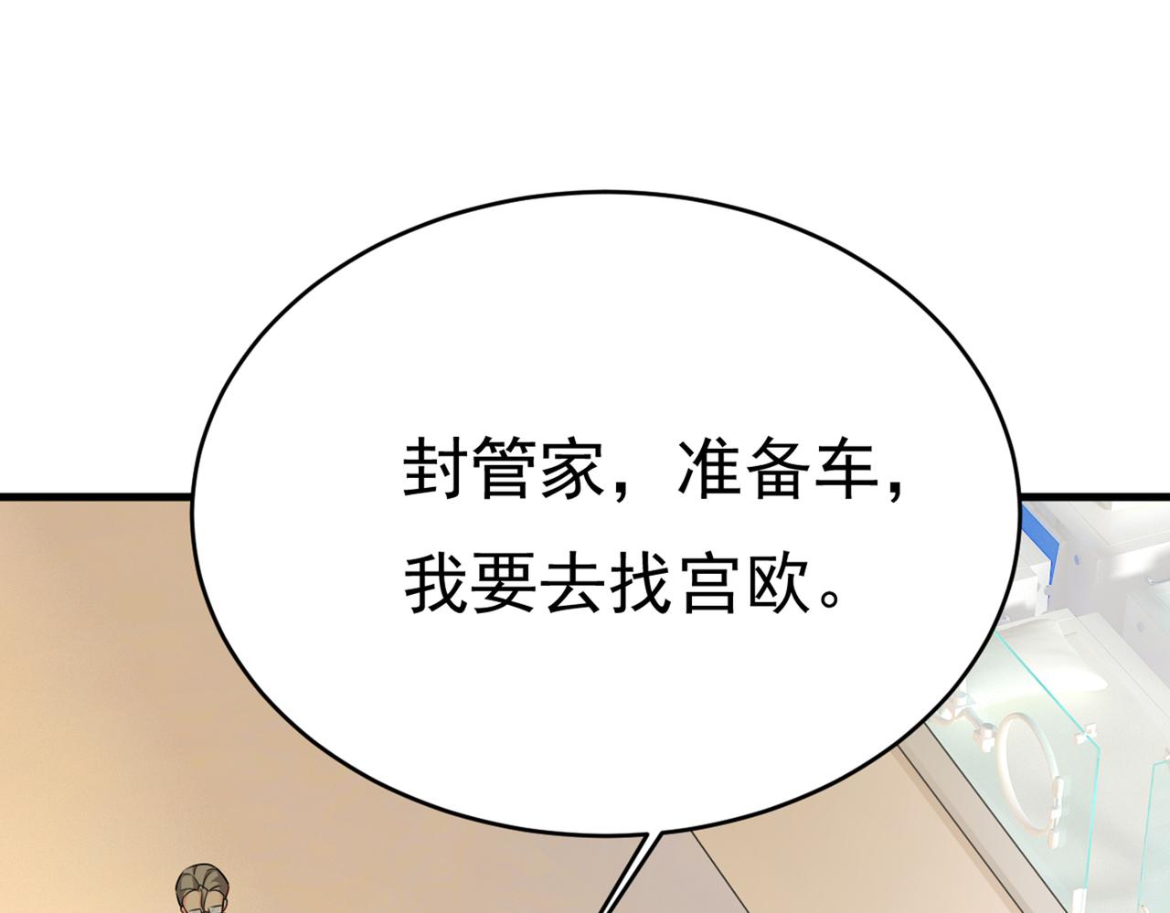 总裁在上韩漫全集-第414话 莫娜想勾引宫欧？无删减无遮挡章节图片 