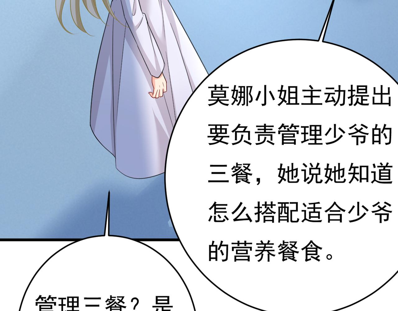 总裁在上韩漫全集-第414话 莫娜想勾引宫欧？无删减无遮挡章节图片 